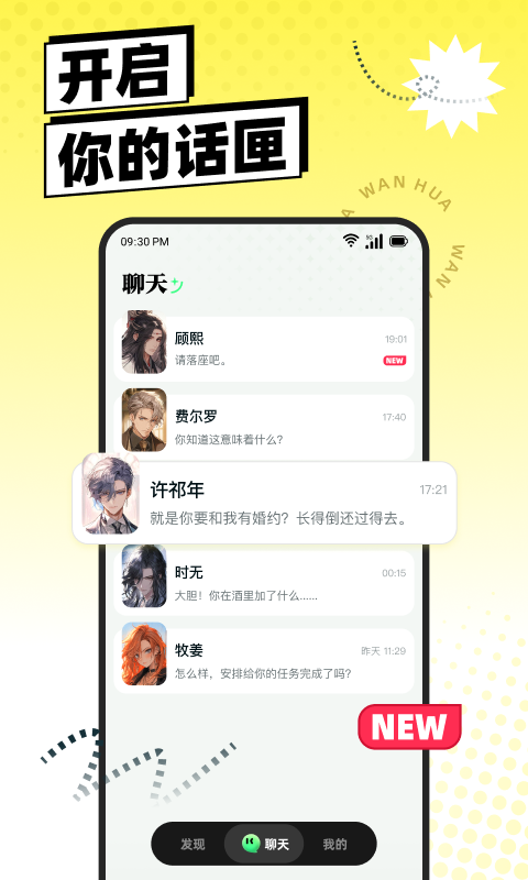 万话v1.5.0.10截图1