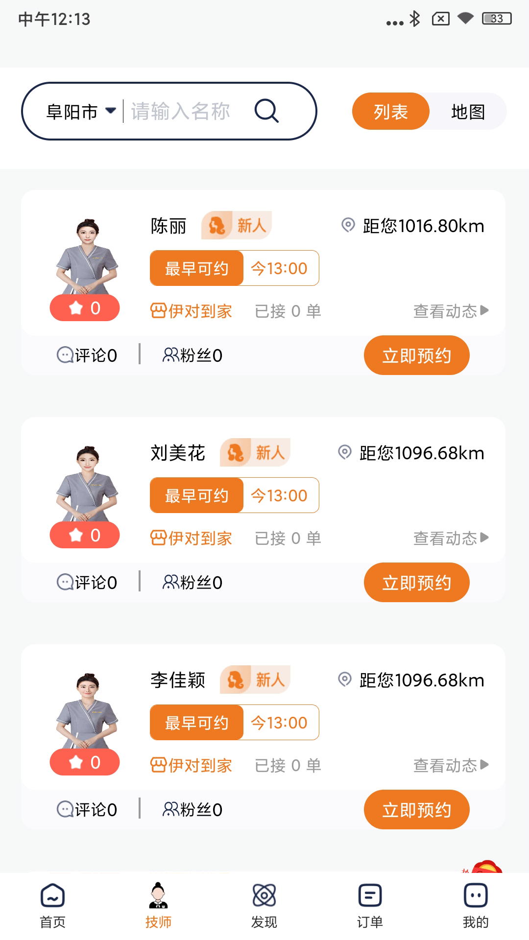 伊对YIDUI按摩截图3