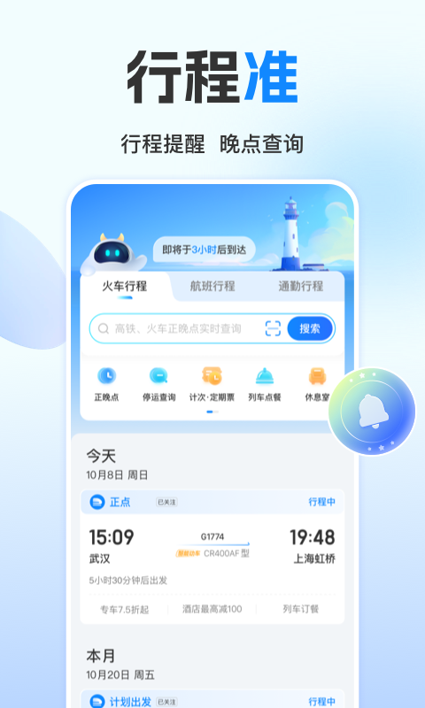 高铁管家v8.6.6截图3