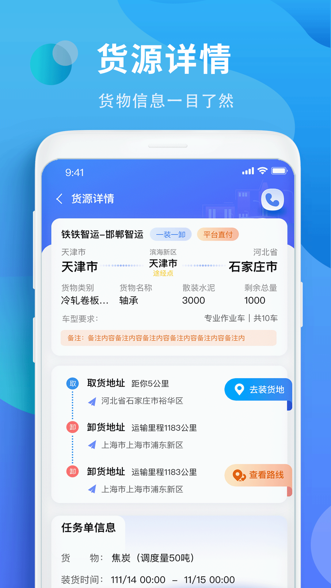 铁铁智运v3.3.0截图2