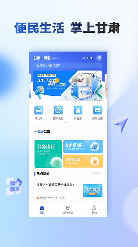 甘肃一码通v1.4.3截图3