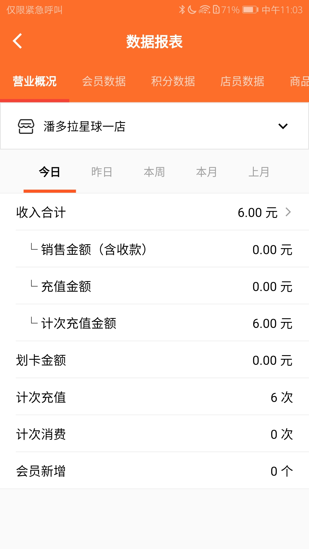 会员管理收银系统v3.7.2截图1