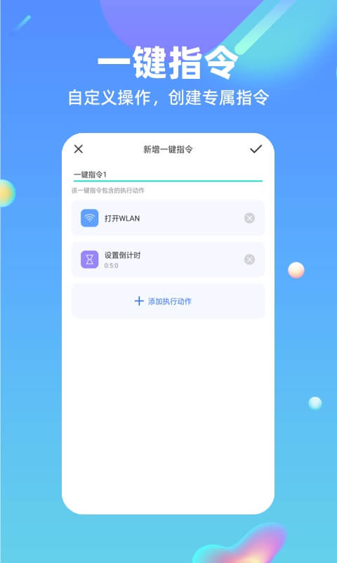 快捷方式指令v2.0.6截图3