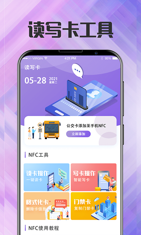 门禁卡截图1