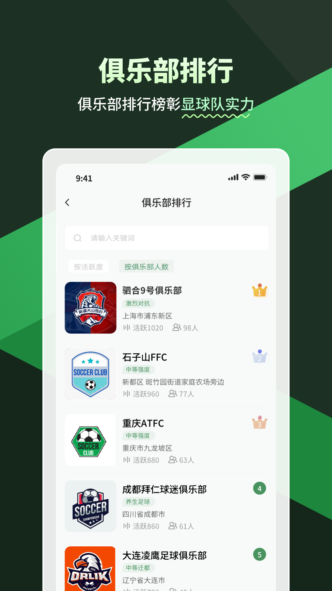 畅点足球v1.6.0截图3