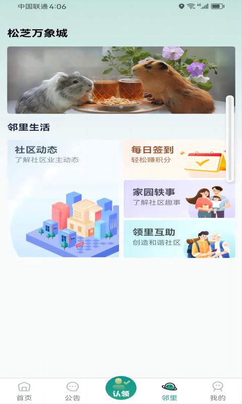 利佰业主v1.2.0截图2