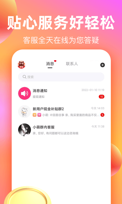 巨省优惠券v1.6.401截图2