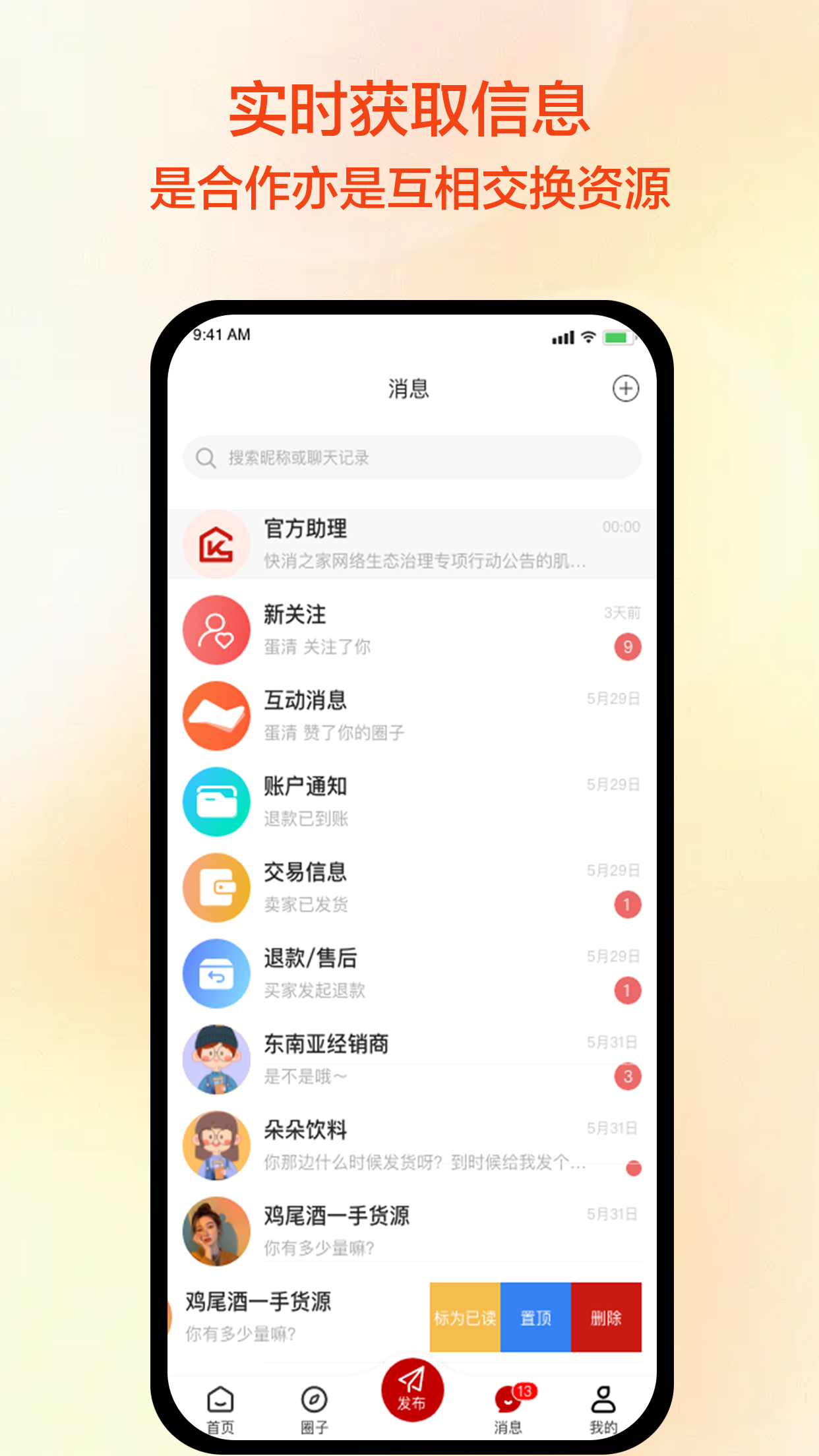 快消之家截图3