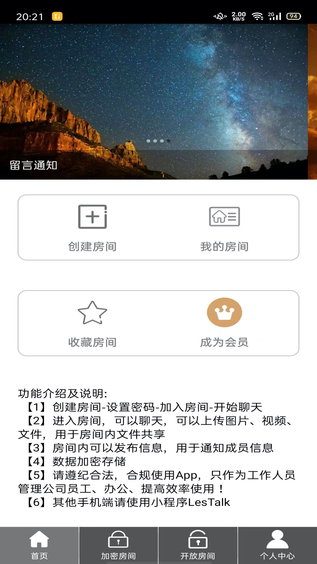 LesTalkv1.2.7截图5