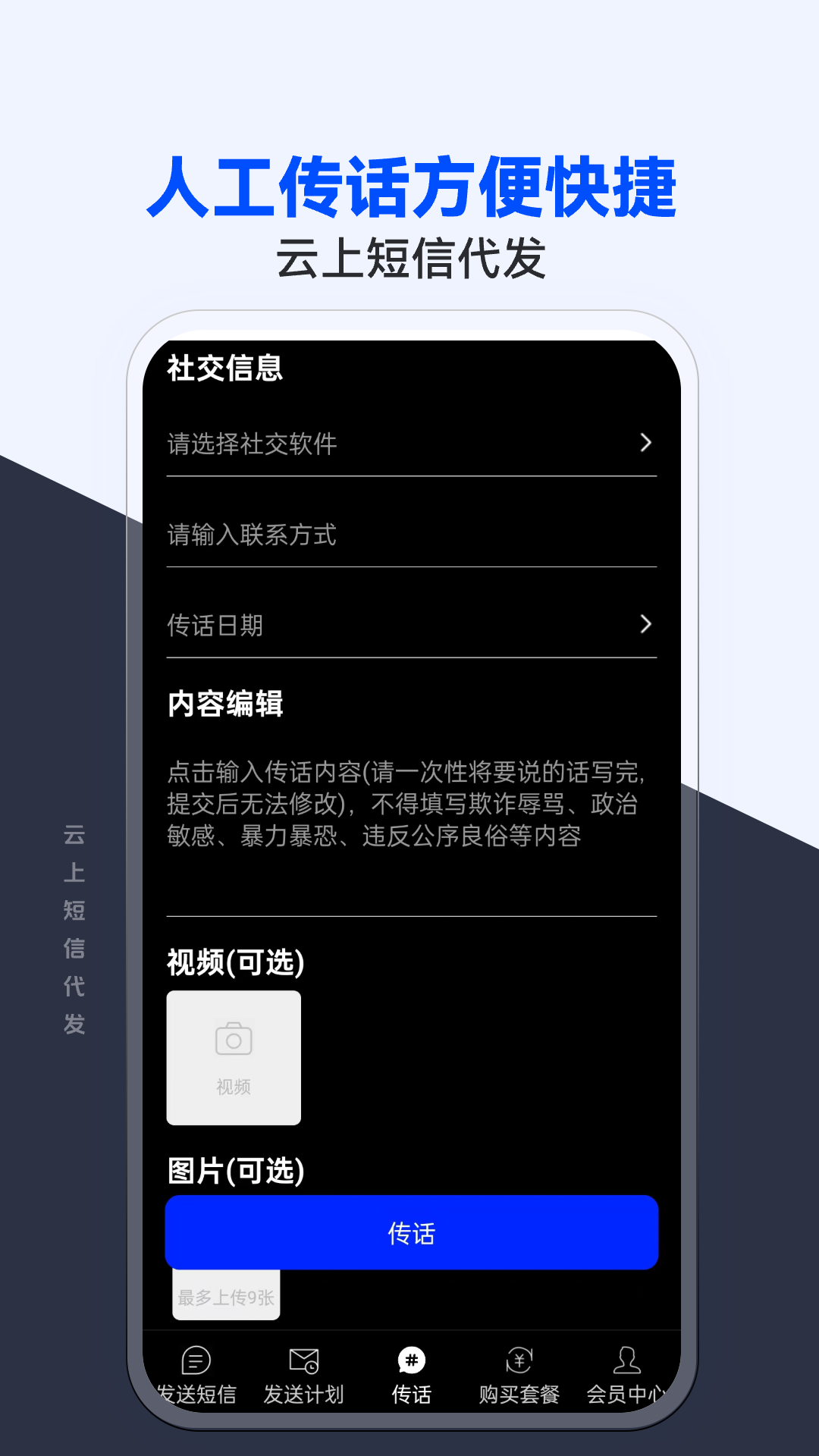 云上短信代发v1.0.0.7截图3