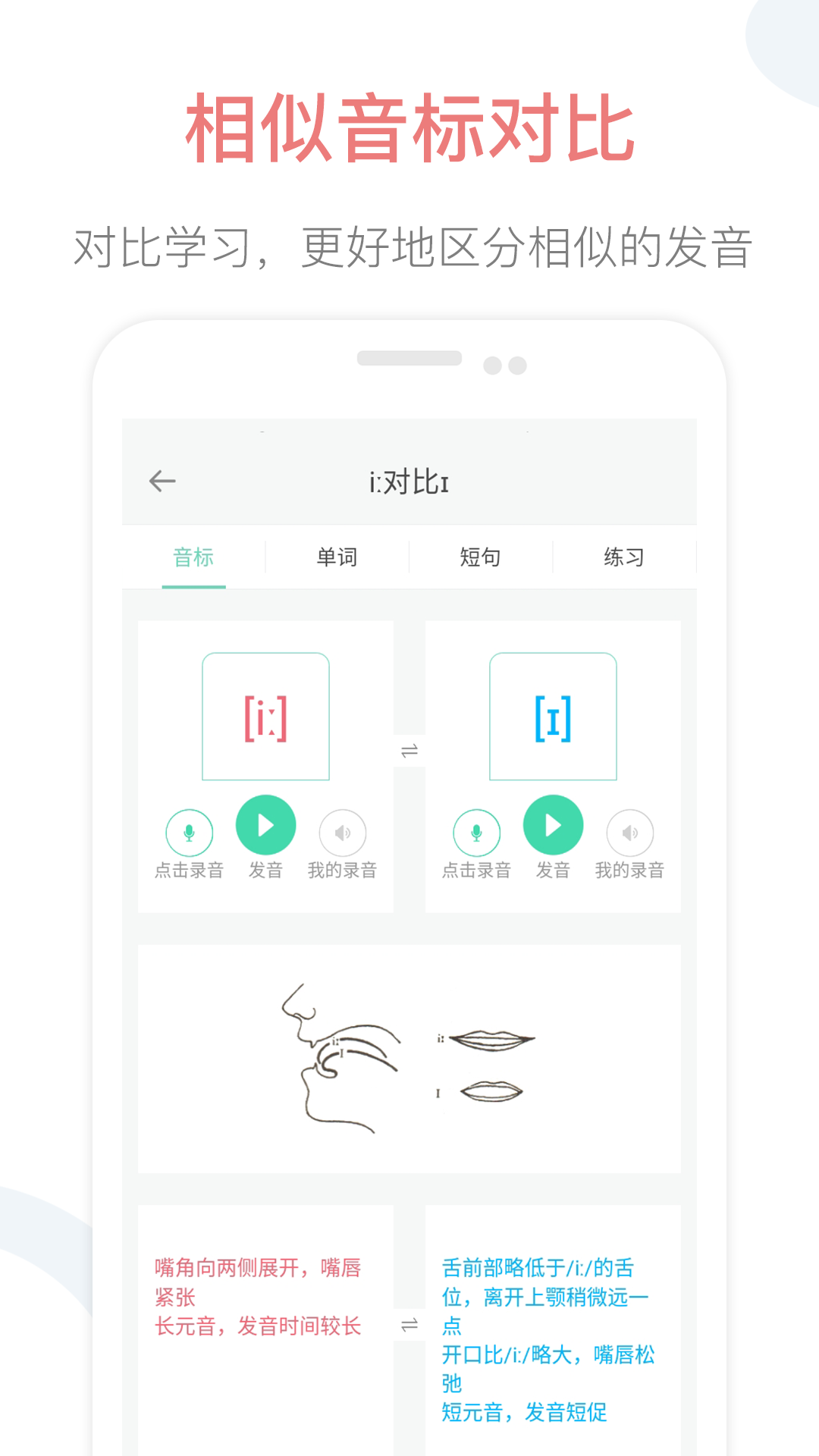 英语音标点读v2.2截图3