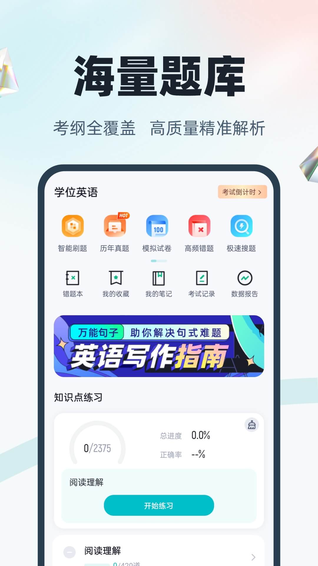 学位英语v1.7.6截图4