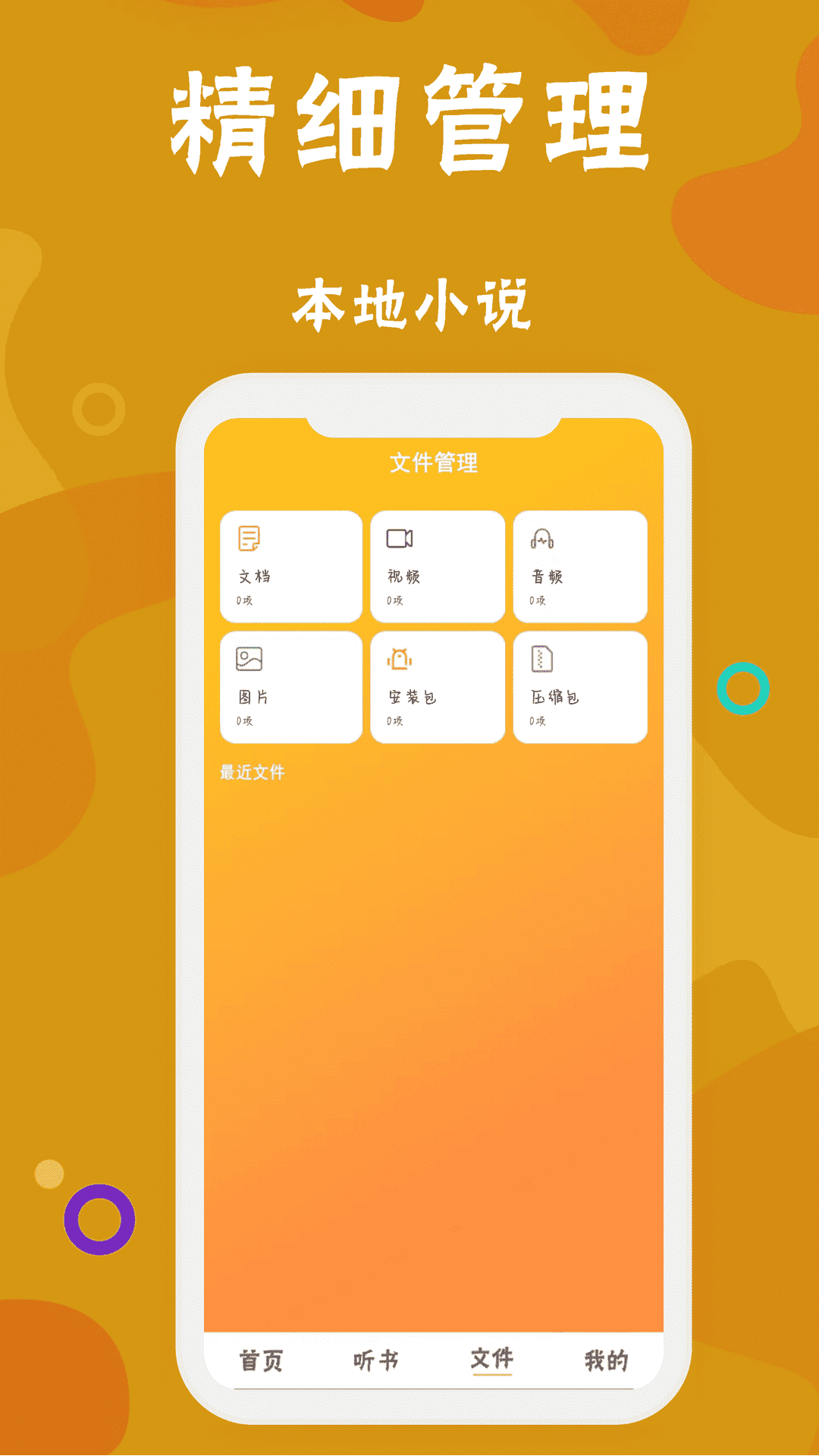 永久阅读器v1.1.2截图1