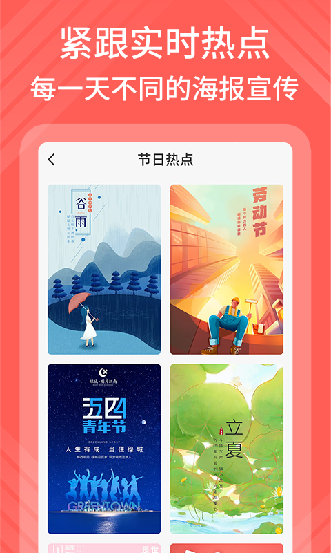 海报模板制作截图4