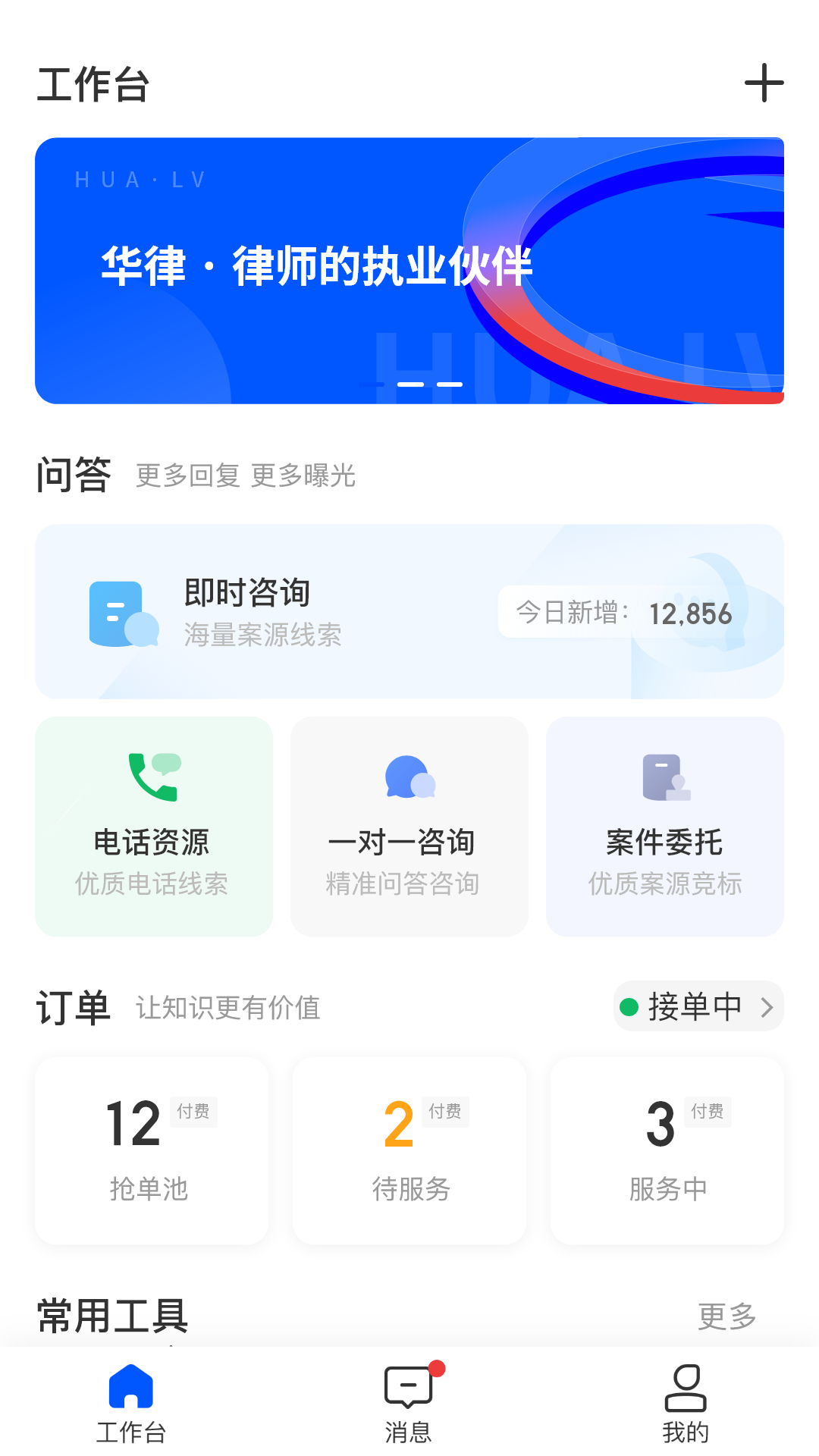 华律律师端v1.4.35截图3