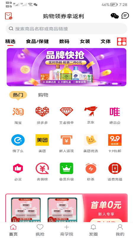 新卷快报截图1