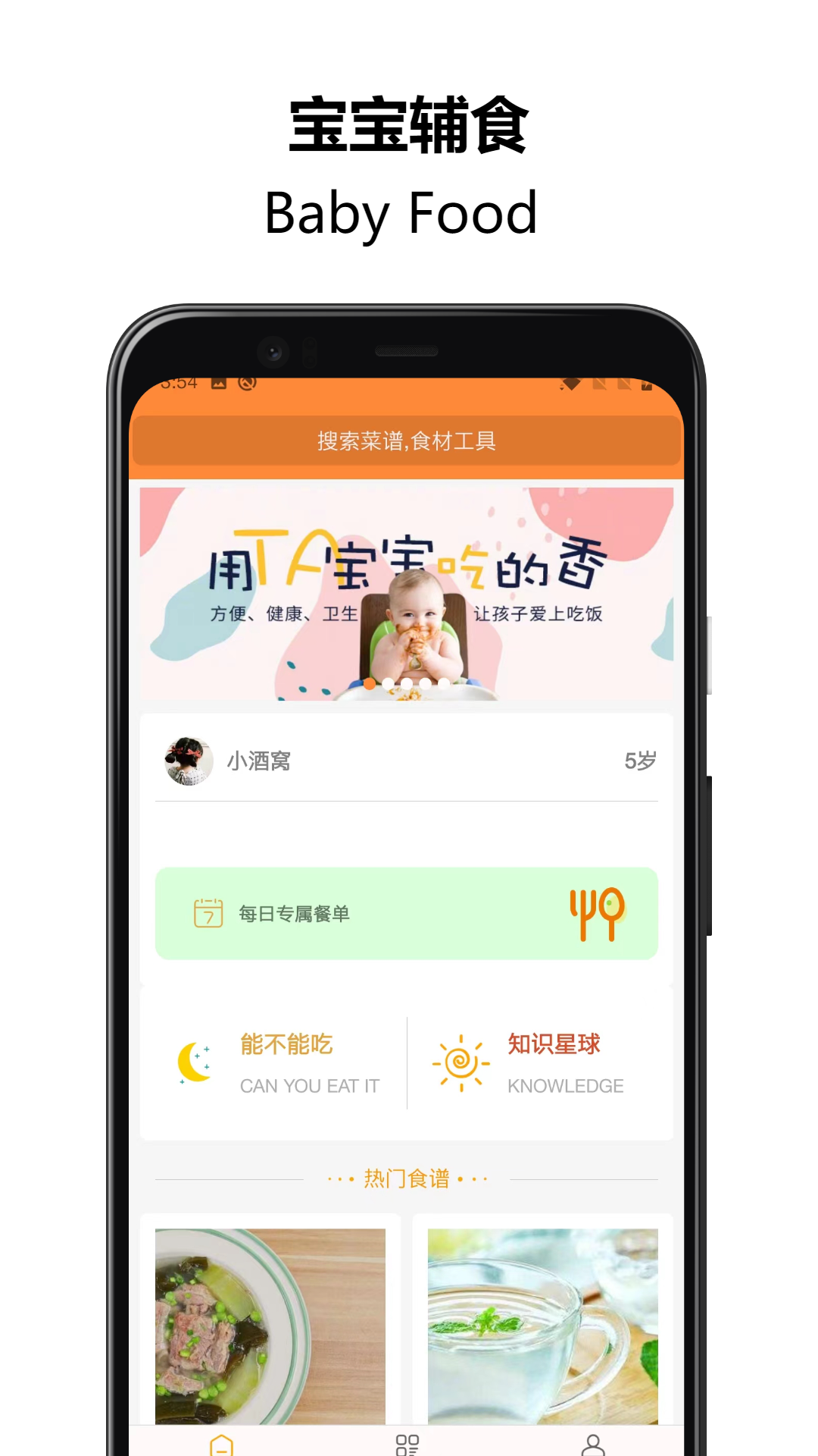 好宝宝辅食v1.5.59截图5