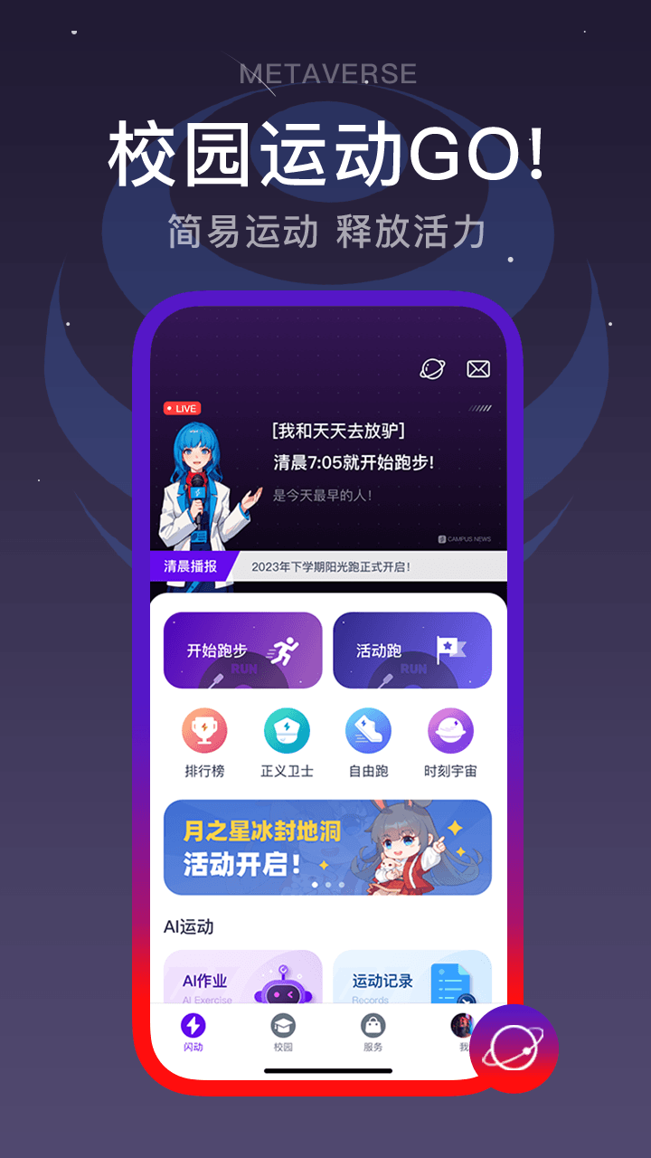 闪动校园v5.5.2截图4