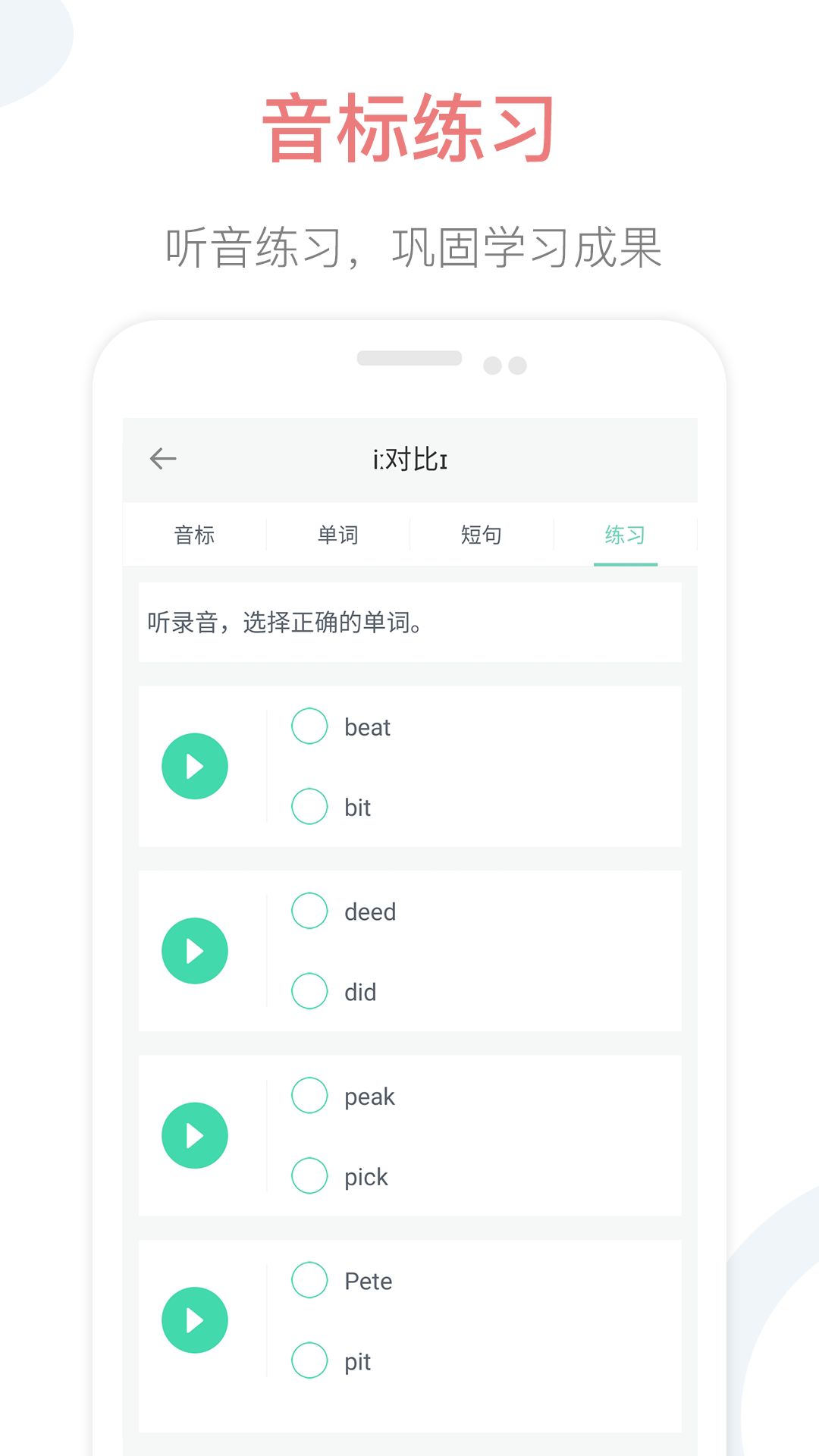 英语音标点读v2.2截图2