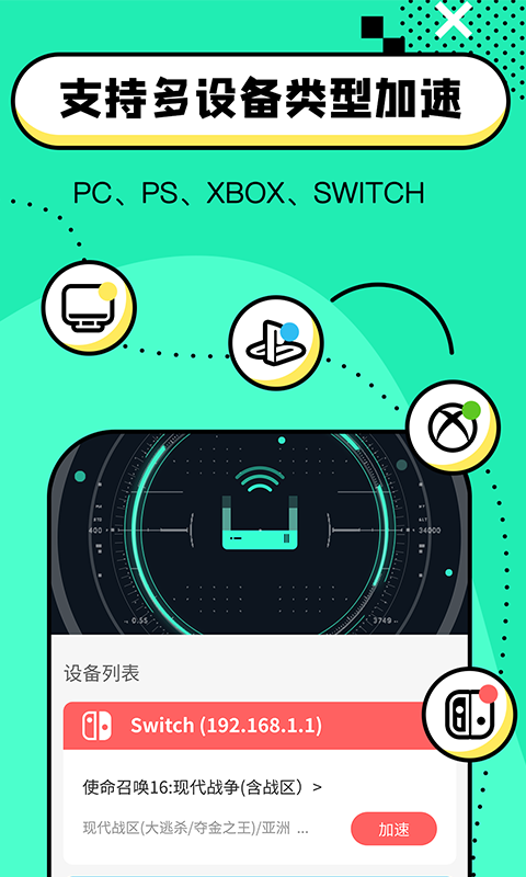 迅游路由器加速v3.4.2截图5