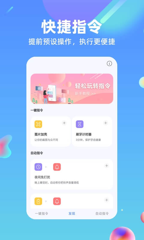 快捷方式指令v2.0.6截图4