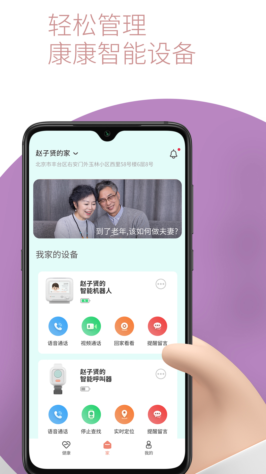 敬老通v1.0.8截图5