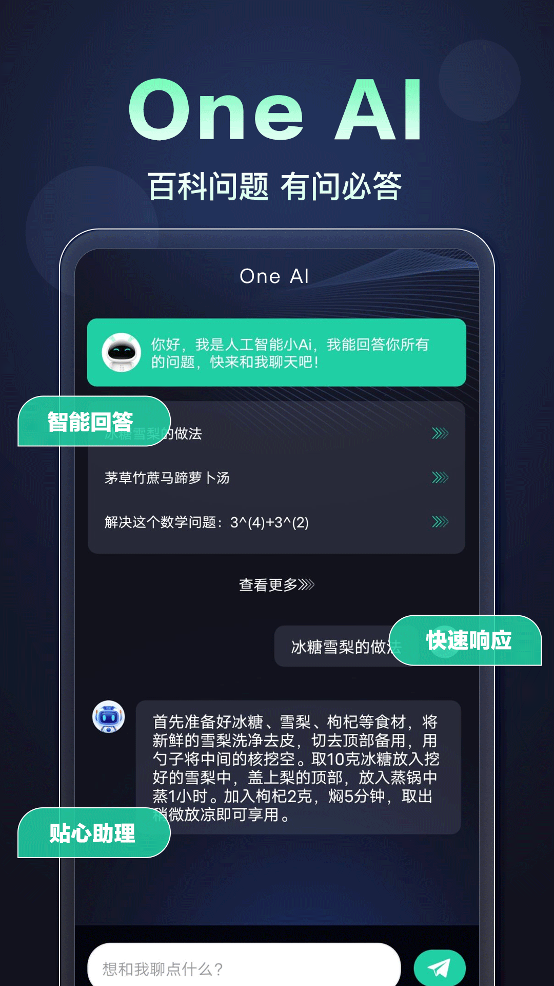 OneAIv1.0.16截图4