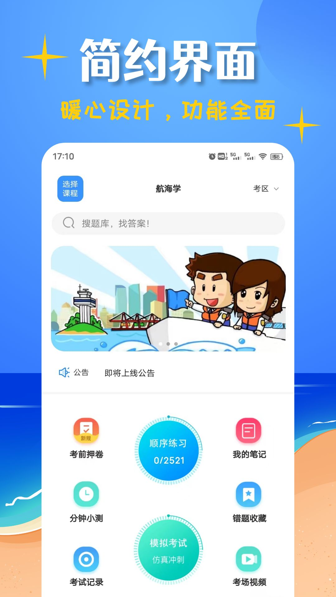 船员考试帮截图1