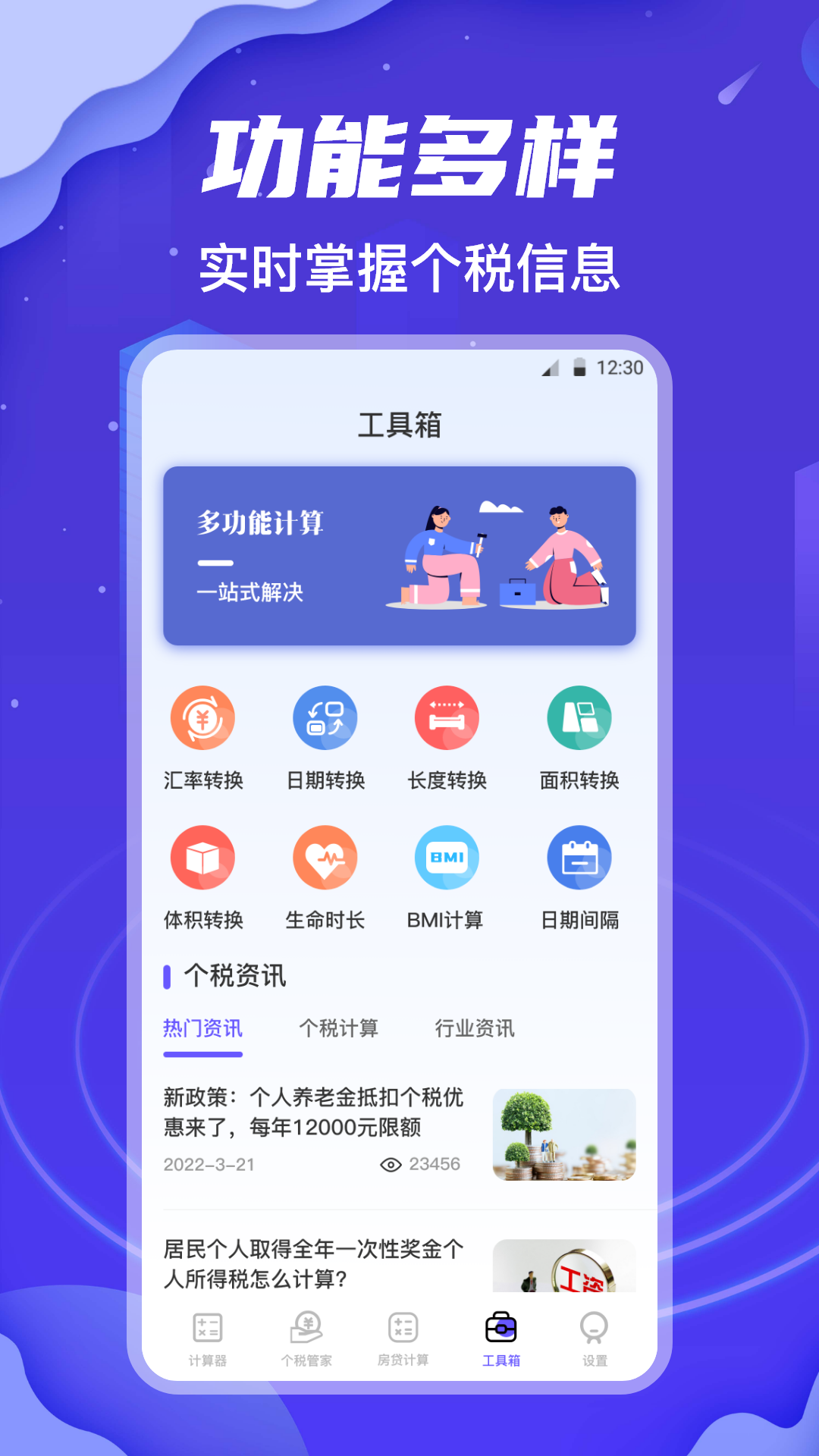 个人所得税查询v3.0.8截图2