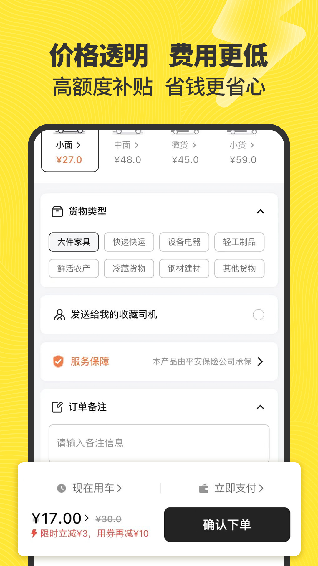 拉蜂货运v2.7.2截图4