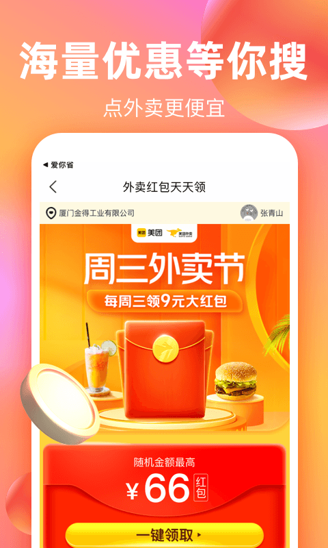 巨省优惠券v1.6.401截图1