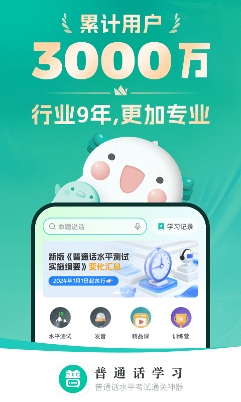 普通话学习v10.2.7截图5