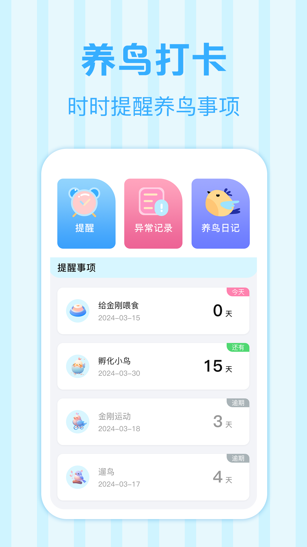 鸟语翻译王v3.00截图3