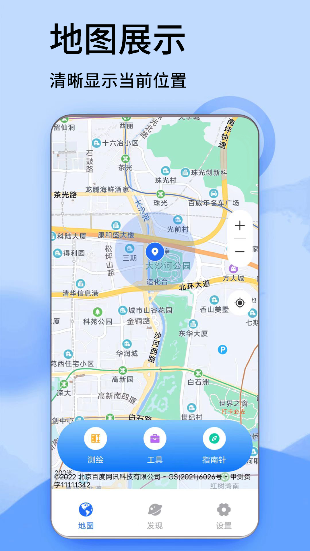 北斗卫星高清街景v6截图3