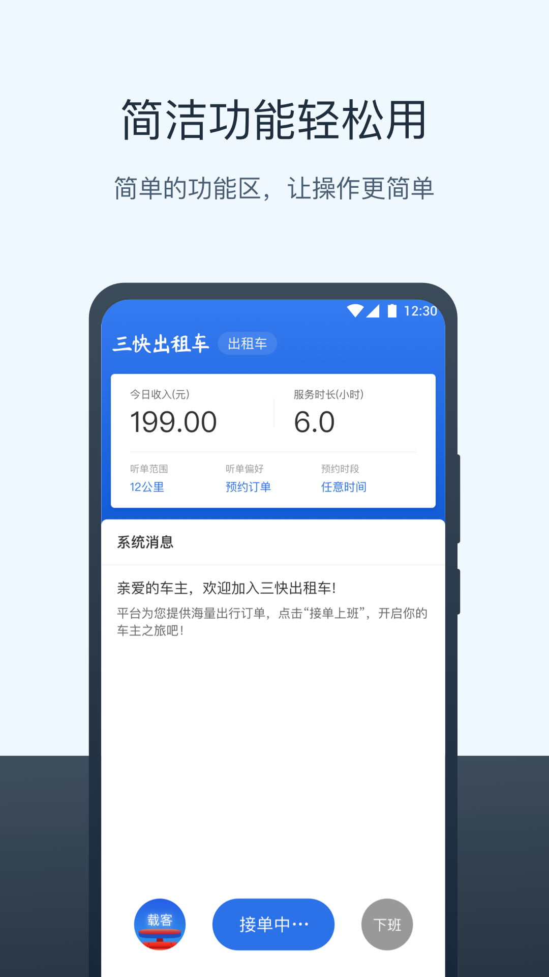 三快出租车司机v1.0.1251截图5