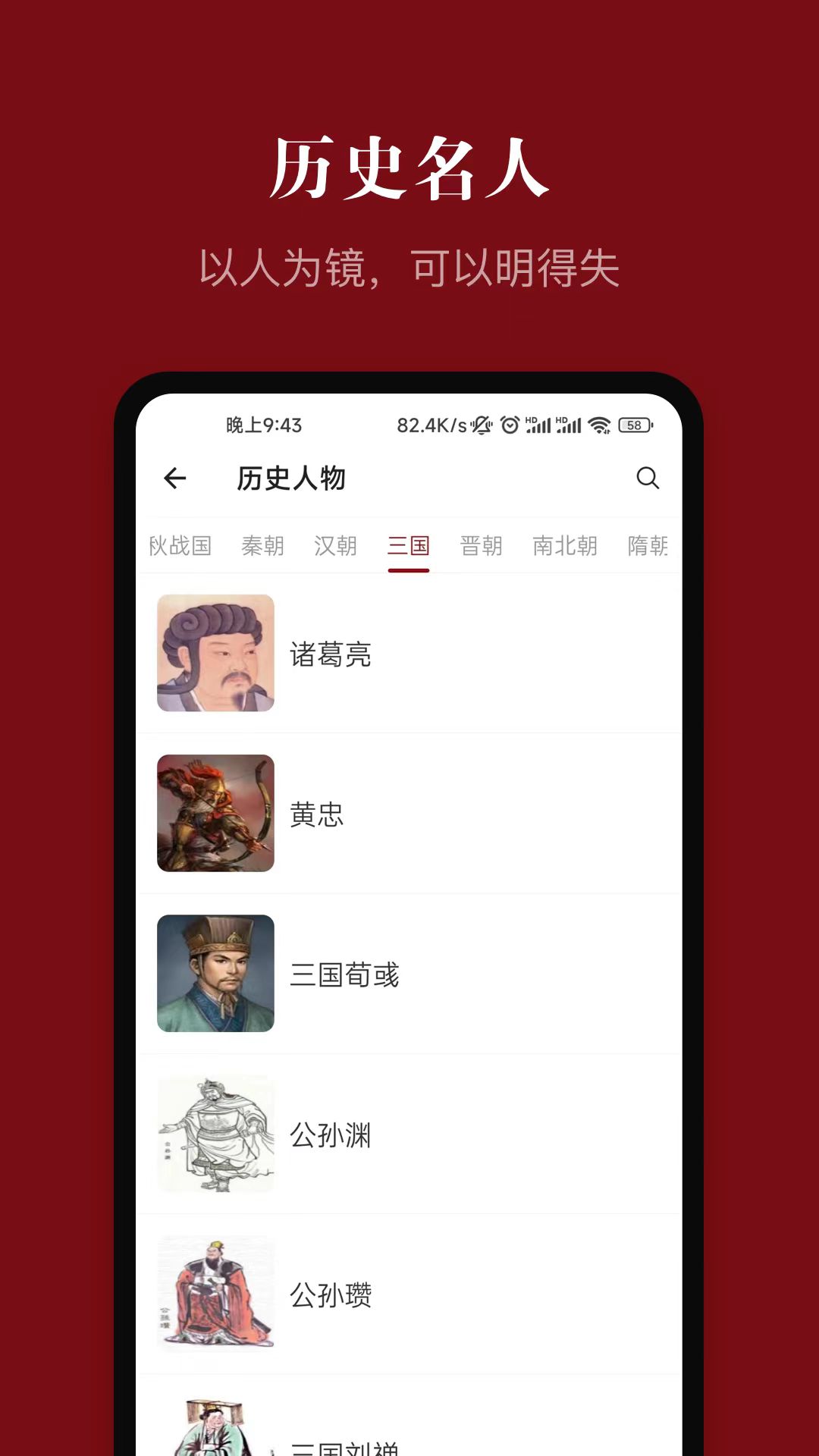 中华历史v6.9.7截图1