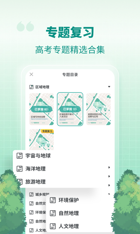 高中地理v1.6.9截图4