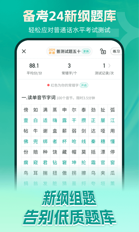 普通话学习v10.2.7截图4