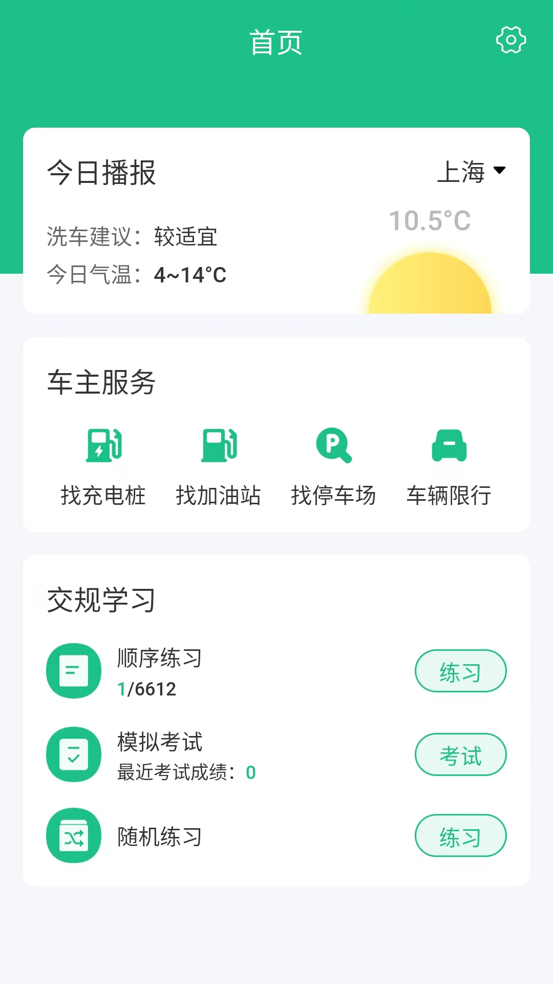 交通违章查询v3.9.6截图4