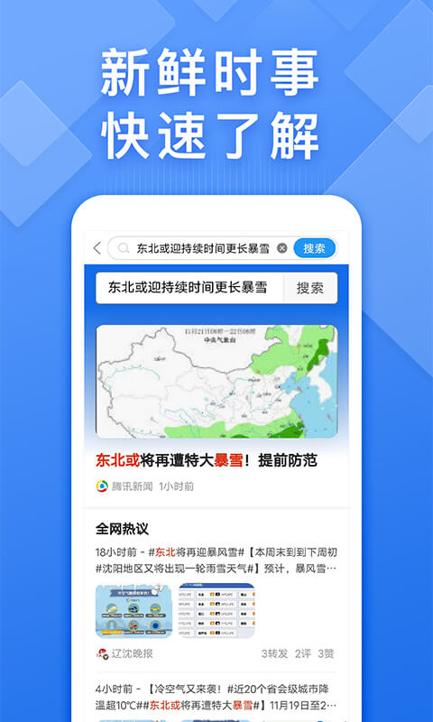 浏览器快搜截图2