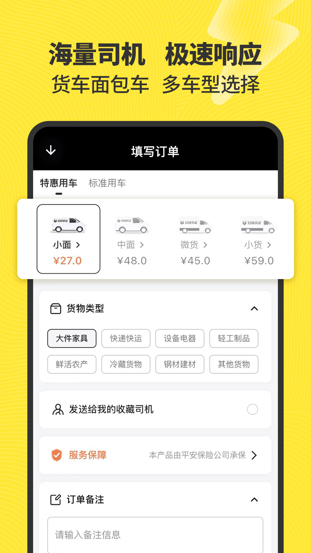 拉蜂货运v2.7.2截图3