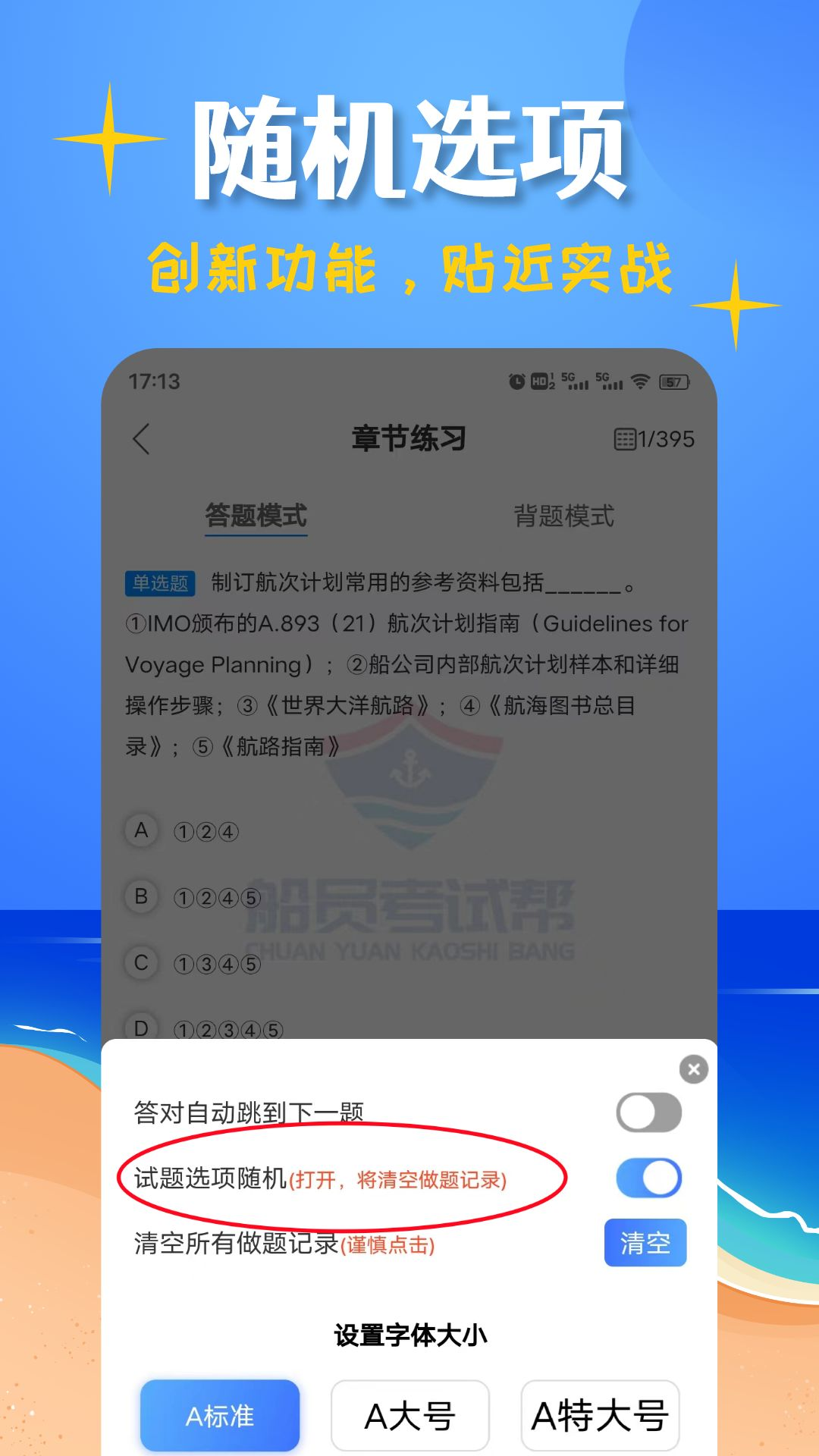 船员考试帮v1.2.2截图2