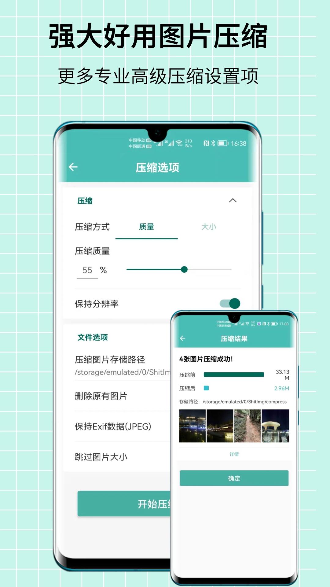 图片压缩王v2.1.5截图4