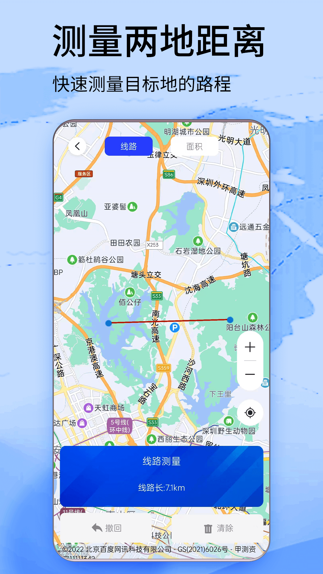 北斗卫星高清街景v6截图2