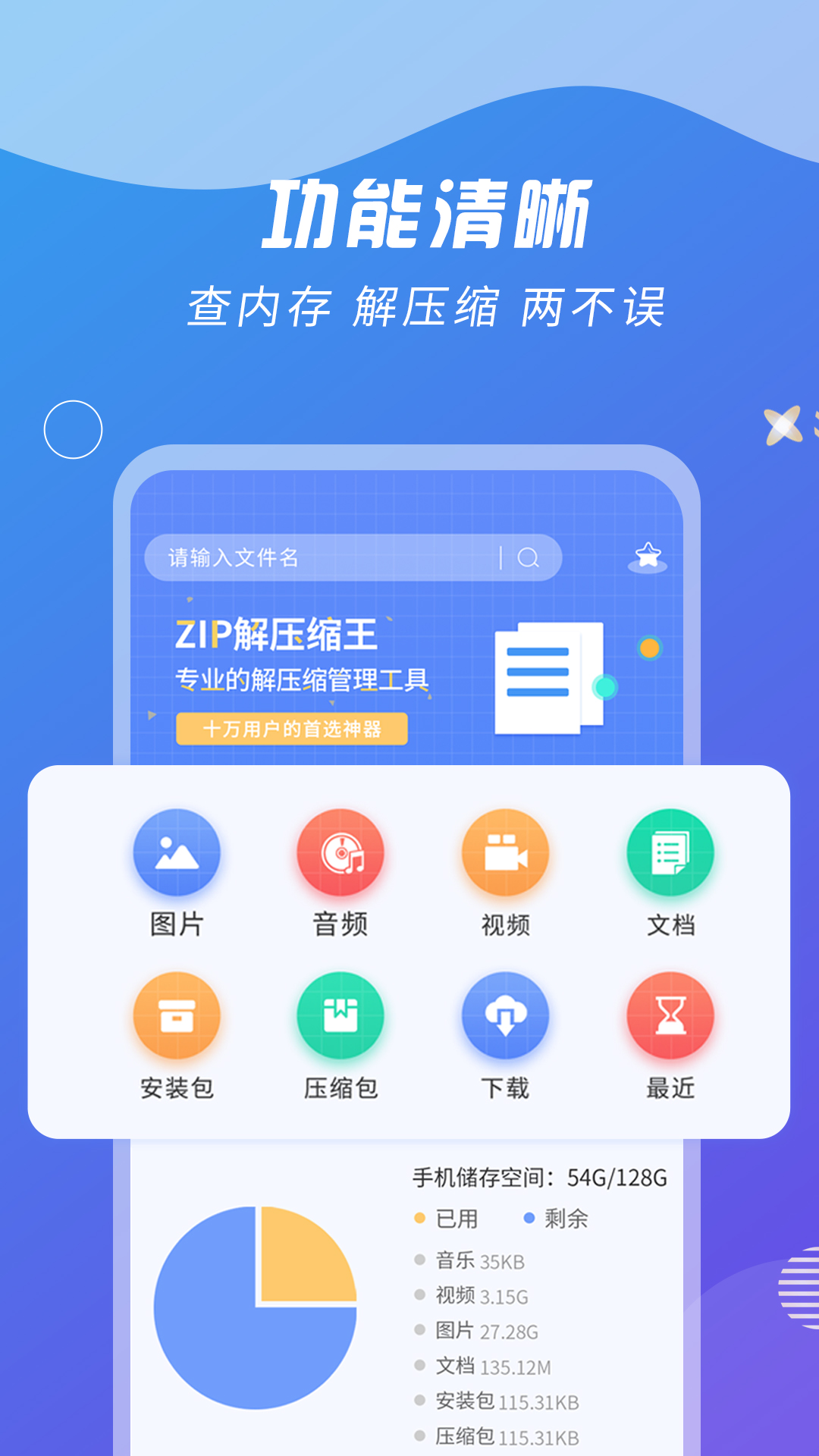 ZIP解压缩王v2.2.7截图3