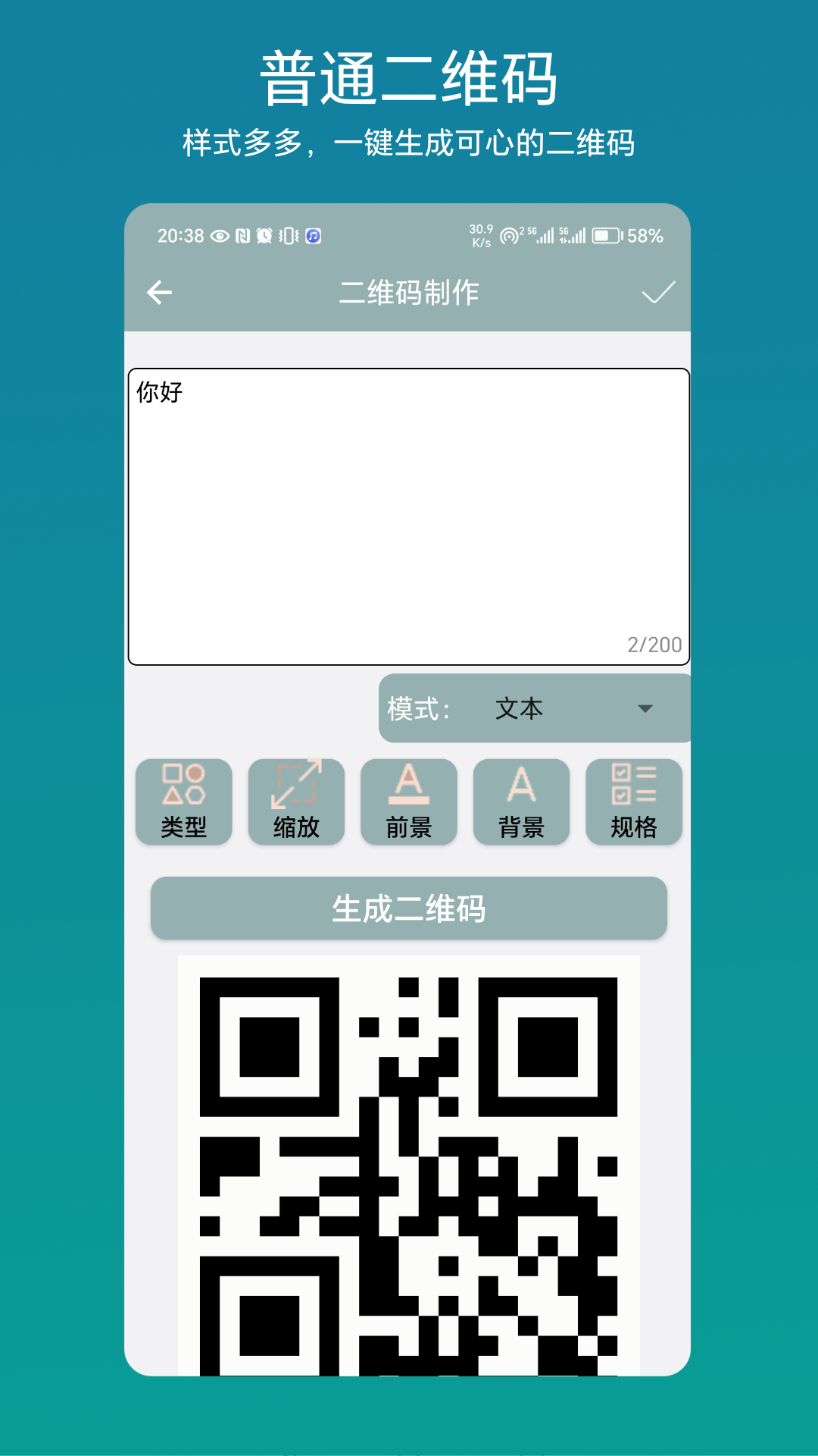 批量二维码vv1.0.2截图1