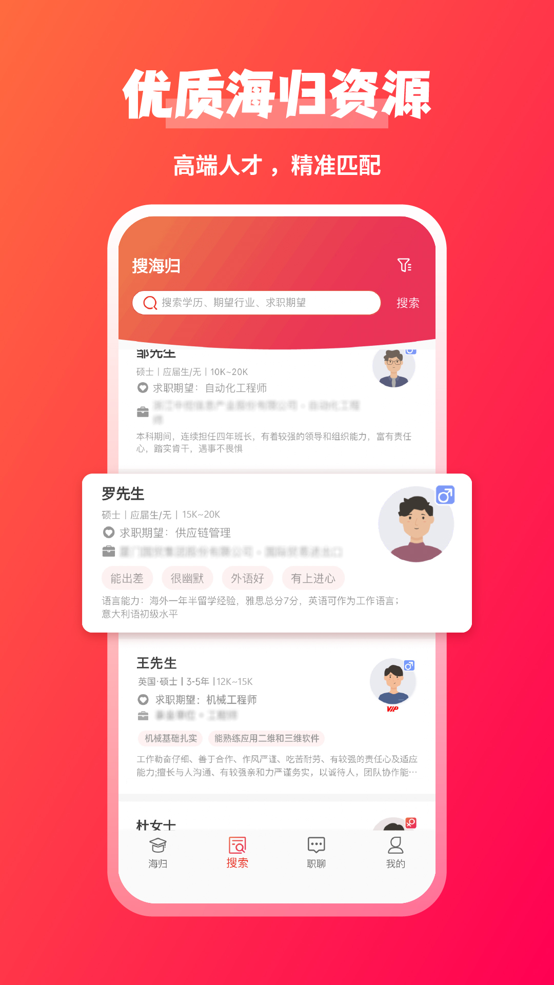 JOBS海归v1.0.16截图2