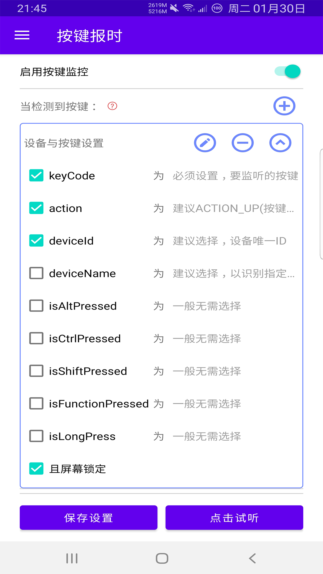 时间哨兵v3.0.4截图4