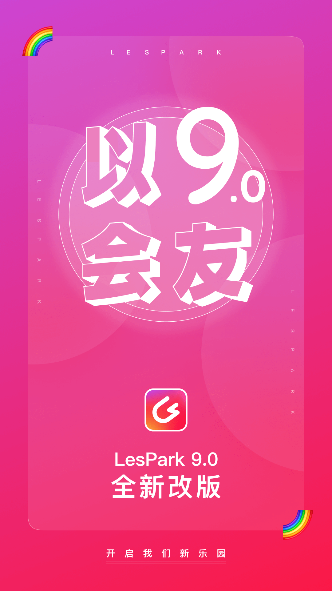 LesParkv9.1.0截图5