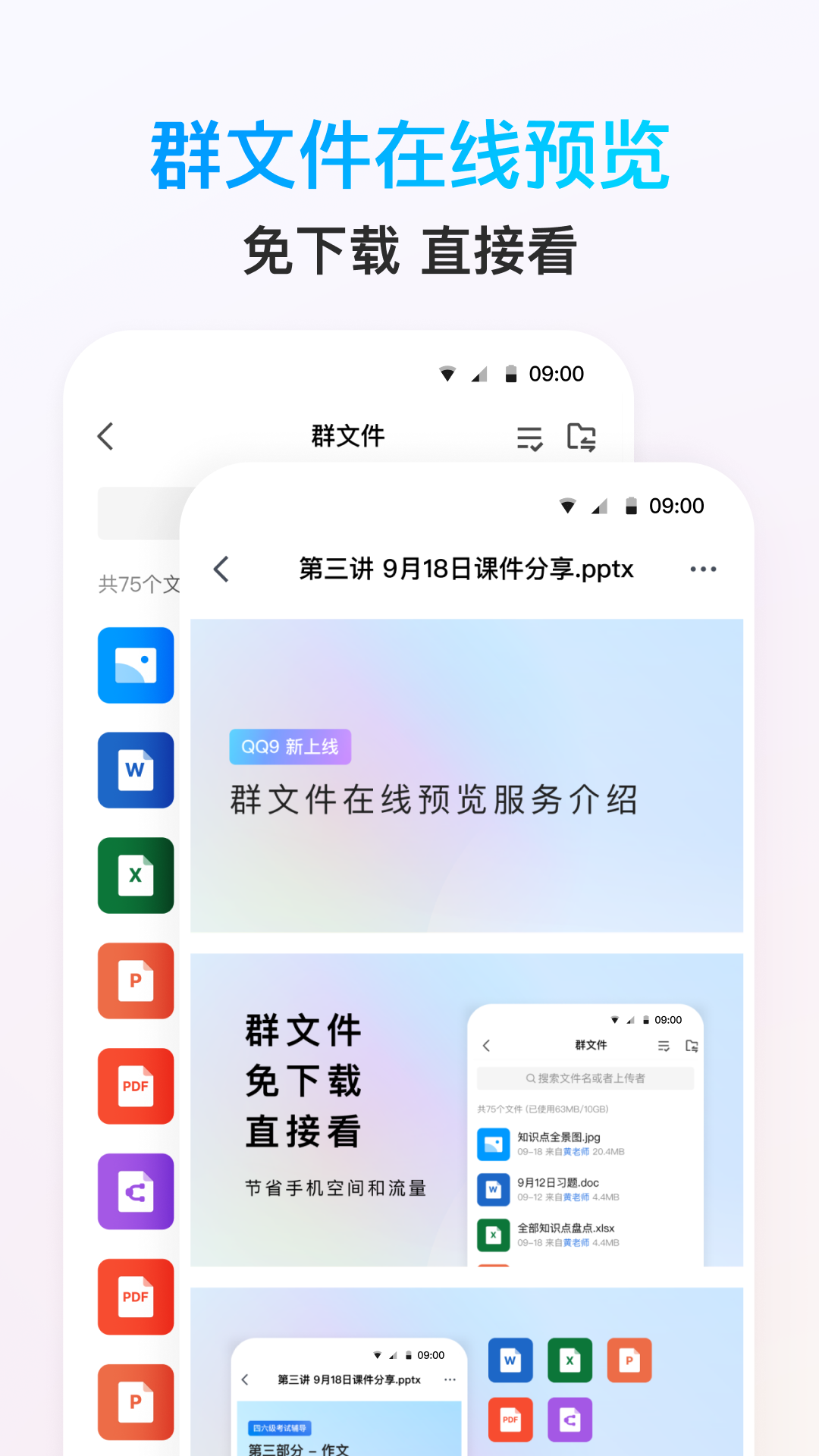 QQv9.0.30截图1